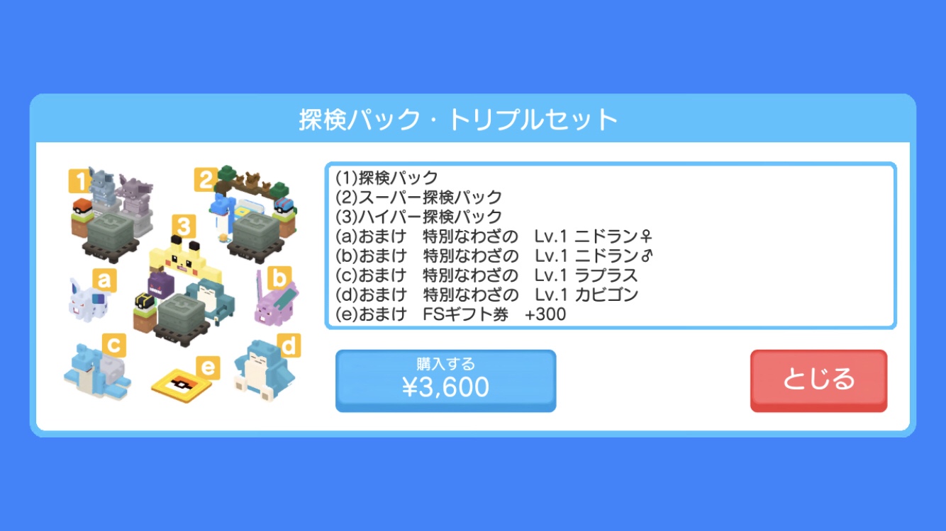 ポケクエ 課金を考えている人必見 課金するべき５つの理由 みっつブログ