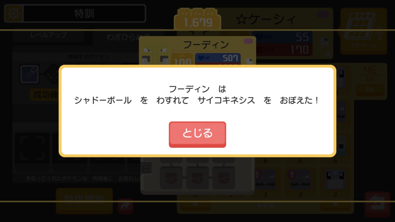 ポケクエ サイコキネシスを覚えない時に確認したいこと みっつブログ