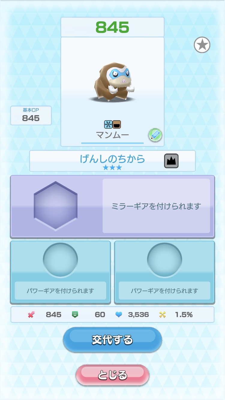 ポケスクsp マンムーの倒し方 ぬしバトルのコツ ポケモンスクランブルsp みっつブログ
