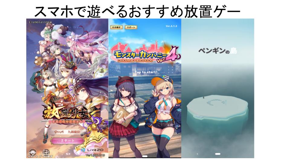 最新 放置アプリ スマホで遊べる放置ゲー おすすめアプリランキング Iphone Android みっつブログ 最新 放置アプリ スマホで遊べる放置ゲー おすすめアプリランキング Iphone Android みっつブログ