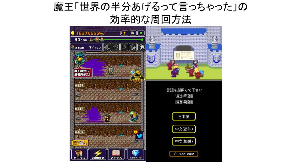 魔王 世界の半分あげるって言っちゃった の周回 アイテム集めのやり方を解説 効率追求 みっつブログ 魔王 世界の半分あげるって言っちゃった の周回 アイテム集めのやり方を解説 効率追求 みっつブログ