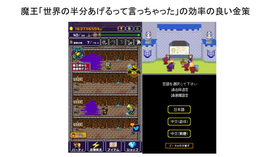 放置ゲー 魔王 世界の半分あげるって言っちゃった 効率の良い金策 お金を集める方法 みっつブログ 放置ゲー 魔王 世界の半分あげるって言っちゃった 効率の良い金策 お金を集める方法 みっつブログ